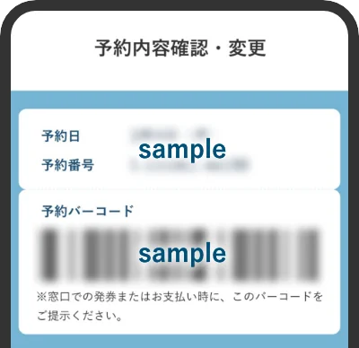 予約バーコード